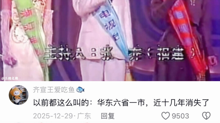Back then, the six provinces and one municipality in East China accounted for half of the country.