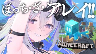 【Minecraft】アレイ…僕のダチを探しに行く！！！！！！！【天音かなた/ホロライブ】