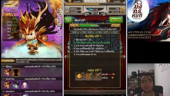 มังกรหยก Frontier  -  VIP เยอะแล้วดียังไง