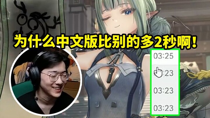 ZC ดู PV ของเสี่ยวชงแล้วเห็นว่าความยาว 3 นาที 25 วินาที ก็ถึงกับอึ้งทันที: ทำไมเวอร์ชันภาษาจีนยาวกว่