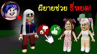 แต่งเป็นผียายช่วยธี่หยด เข้าไปใน Brookhaven จะเป็นยังไง? | Roblox 🏡 Ghost Tee Yod Brookhaven