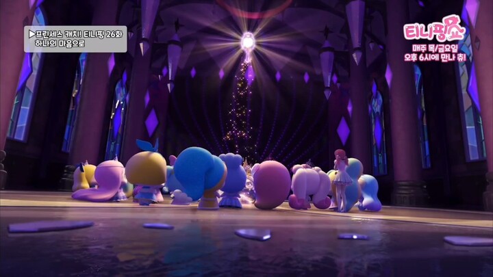 Princess Catch! Teenieping (Season 6) Episode 26: With One Heart (End) ‎