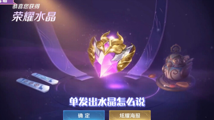 I heard there’s a fastest way to draw the Honor Crystal? This video has the answer for you.