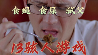 Eating flies, eating poop, killing your father—how much would you be willing to pay for 100 million 