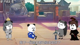 第408集：秦霜涯的邀请