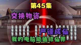 四十五集 大奈律令司来人