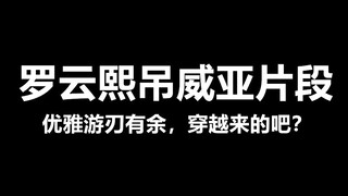 罗云熙吊威亚帅炸天，不愧有舞蹈功底