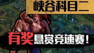 Challenge all LOL players: Four world records are waiting for you to break!