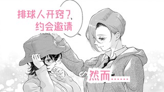 【橘漫/导读】主场轮换《因为今天女友不在》32 剧情尝鲜计划第100期