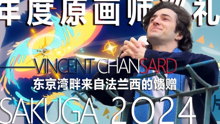 【2024年度原画师】法国V圣将于今日抵达他忠实的东京湾！2024年度原画巡礼——Vincent Chansard
