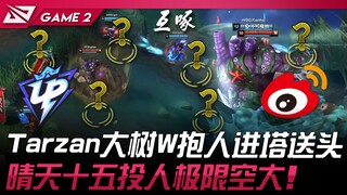 UP vs WBG Menyerah! Tarzan pohon raksasa W membawa orang masuk menara dan memberikan headshot! Qingt