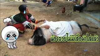 น้องรวยไม่มีเสื้อผ้าใส่แล้วน่าสงสารจัง🤣😌