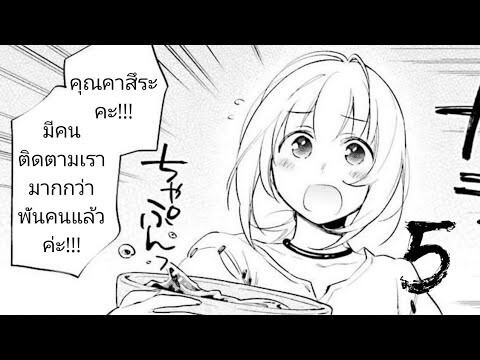 (อ่านมังงะ)ถูกลอตเตอรี่ทั้งที ไปเปย์สาวที่ต่างโลกดีกว่า ตอนที่ 5