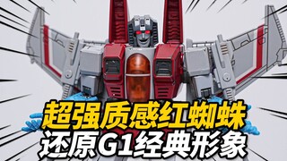 299元的高还原红蜘蛛到底值不值？YOLOPARK AMK PRO红蜘蛛 G1变形金刚【神田玩具组】