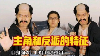 动漫主角和反派的特征