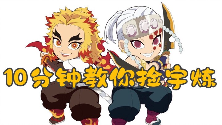 10 Menit Mengajari Anda Cara Mengumpulkan Yu Lian