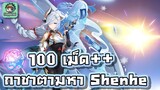 Genshin Impact - สุ่มหาน้าสาว Shenhe + Calamity Queller !!! [สุ่ม 36,000 เพชร]