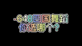 蒙德有祭礼之舞，稻妻有白鹭之舞，须弥有花神之舞，那璃月有什么舞呢？