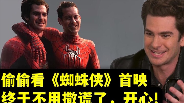 【การ์ฟีลด์】กับโทบี้แอบหนีไปดูรอบปฐมทัศน์ “สไปเดอร์-แมน” ในโรงภาพยนตร์ | ยินดีจะรับบทสไปเดอร์-แมนต่อไ