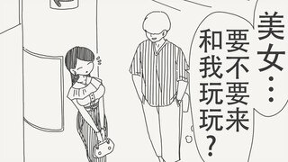 美女，要不要来和我玩玩呢…？