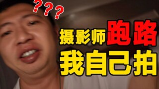 没了百万摄像，只剩“5毛主持”，百万美食up就拍了个这？？