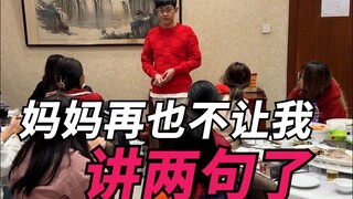 妈妈再也不让我讲两句了！