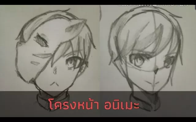 สอนวาดรูป อนิเมะ โครงหน้าอนิเมะ draw anime - Bstation