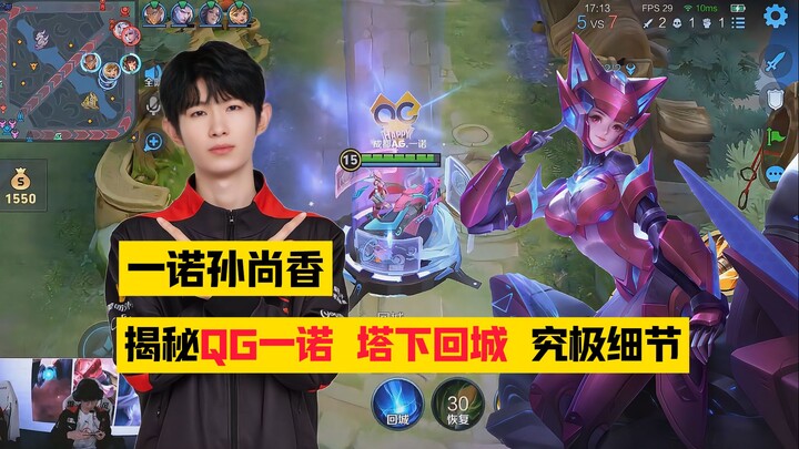 Down by 7,000 in gold yet on par? Why did QG’s ace carry recall under the tower? Let’s uncover the s