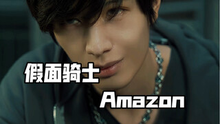 amazon各骑士变身混剪