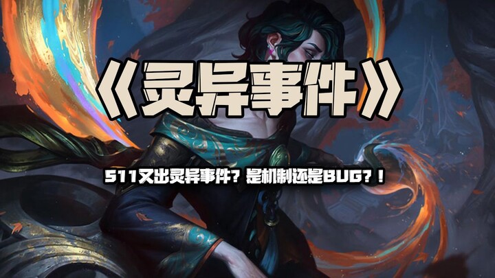 Supernatural Incident: Another Supernatural Incident in S11? Is It a Mechanism or a Bug?!