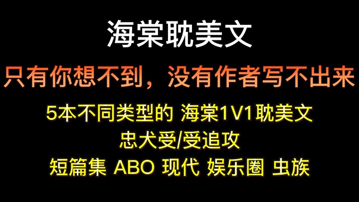 [Haitang Tweet] Check out those 1V1 BL stories with meaty flavor but not greasy. The first part