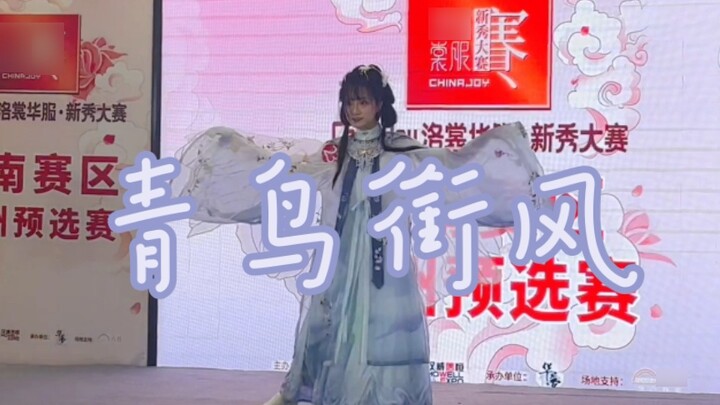 But the judges said I was cute! | "Blue Bird Holding the Wind" dance cover | Luoshang Chinese Clothi