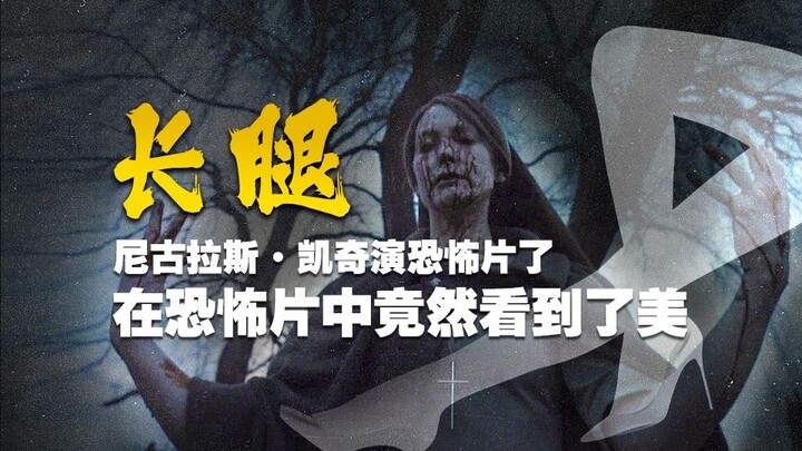 Phim kinh dị mới 2024: Nicolas Cage hóa ra lại là diễn viên chính? “Chân Dài”