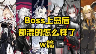 كيف تسير أمور الرؤساء بعد صعودهم إلى الجزيرة 2 (جزء w)