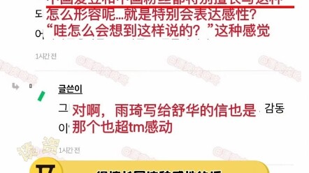 Đoạn văn do fan Trung Quốc viết dành cho idol Hàn Quốc đã gây bão trên các diễn đàn Hàn Quốc; xem xo