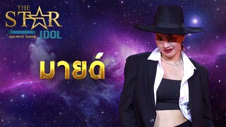 THE STAR IDOL EP 8 : มายด์| Highlight