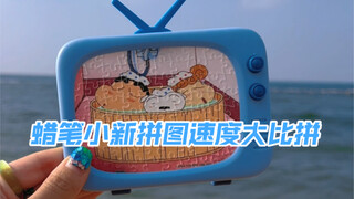 Cuộc thi tốc độ giải đố hộp mù Crayon Shin-chan! Crayon Shin-chan trên bãi biển khá đẹp~