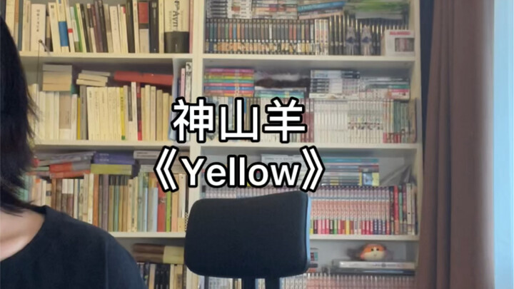 Just randomly singing a few lines of Shenshanyang’s “Yellow”