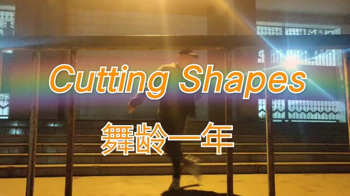 Cutting Shapes舞龄一年！一个在中国几乎没有人跳的舞种