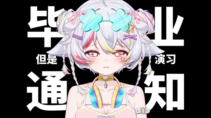让我感受一下B站的“风光大葬”……