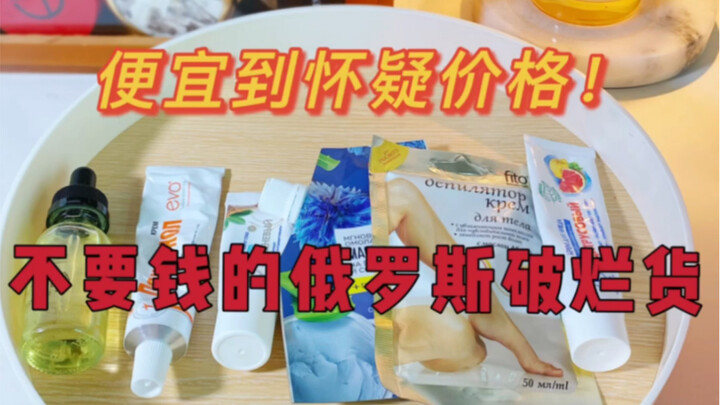Average price of 8 yuan—round it off and it’s practically free: a treasure trove of Russian goods!