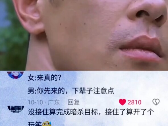 没接住算完成了暗杀任务，接住了算开了个玩笑