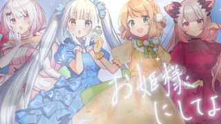 [MV Asli] "お姫様にしてよ! (Tolong ubah aku menjadi seorang putri!) / = CINTA" [Kagura Mea / Shigure Yui / 