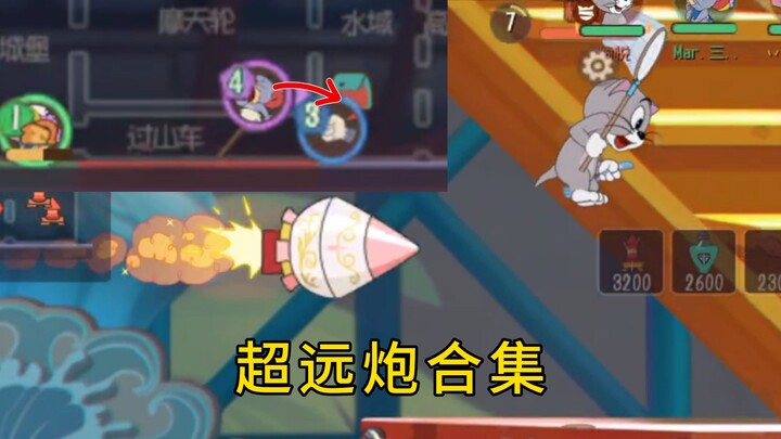 【Klip Membara】Panduan presisi, satu tembakan langsung tepat sasaran! 【Tom and Jerry: Kart Race #168】