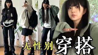 Pakaian sehari-hari yang netral gender! Gaya keren dan unisex untuk pergi ke sekolah di musim gugur 