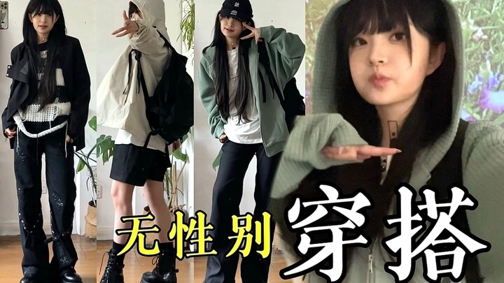 无性别日常穿搭！秋冬上学通勤超日常的帅气中性风