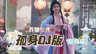 "Lonely DJ" Universal Formula | ["Lonely Groove"] I'm always alone from midnight to dawn, and I'm al