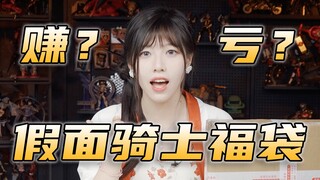 10W+销量的拼夕夕福袋能开出啥？我震惊了！