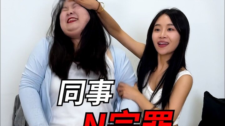 Colleague's Nine Sins