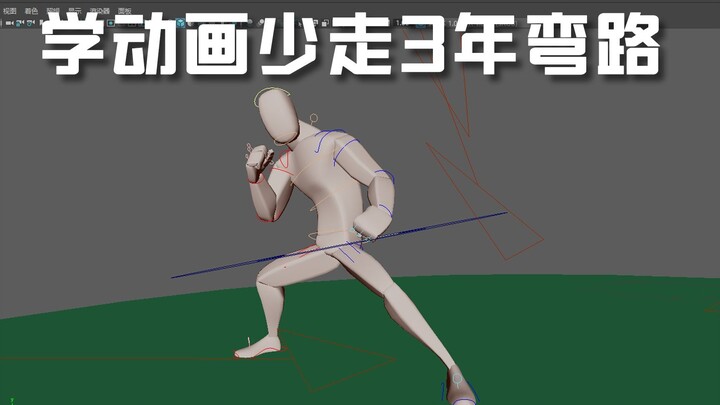 三维动画师生存指南：5个让你少走3年弯路的硬核法则
